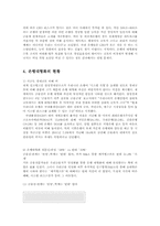 은행대형화(메가뱅크)의 문제점과 향후 추진방향00-9