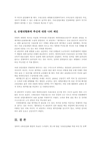 은행대형화(메가뱅크)의 문제점과 향후 추진방향00-16