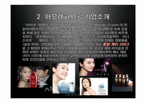 아모레퍼시픽 인사관리와 채용분석-4