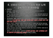 아모레퍼시픽 인사관리와 채용분석-11
