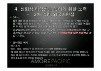 아모레퍼시픽 인사관리와 채용분석-12
