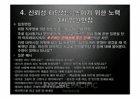 아모레퍼시픽 인사관리와 채용분석-13
