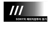 소니(sony) 해외진출사례분석<미국사례중심>-11