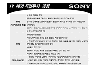 소니(sony) 해외진출사례분석<미국사례중심>-14