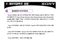 소니(sony) 해외진출사례분석<미국사례중심>-19
