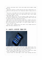 [삼성전자]삼성전자와 애플의 경영전략 비교분석 - 스마트폰, MP3, 태블릿PC-5