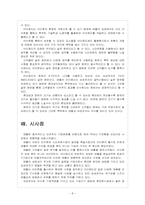 [삼성전자]삼성전자와 애플의 경영전략 비교분석 - 스마트폰, MP3, 태블릿PC-10