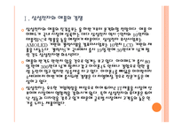 [삼성전자]삼성전자와 애플의 경영전략 비교분석 - 스마트폰, MP3, 태블릿PC PPT자료-4