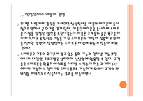 [삼성전자]삼성전자와 애플의 경영전략 비교분석 - 스마트폰, MP3, 태블릿PC PPT자료-5