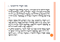 [삼성전자]삼성전자와 애플의 경영전략 비교분석 - 스마트폰, MP3, 태블릿PC PPT자료-6