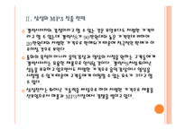 [삼성전자]삼성전자와 애플의 경영전략 비교분석 - 스마트폰, MP3, 태블릿PC PPT자료-10