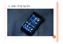 [삼성전자]삼성전자와 애플의 경영전략 비교분석 - 스마트폰, MP3, 태블릿PC PPT자료-11