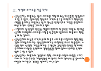 [삼성전자]삼성전자와 애플의 경영전략 비교분석 - 스마트폰, MP3, 태블릿PC PPT자료-12