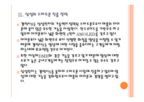 [삼성전자]삼성전자와 애플의 경영전략 비교분석 - 스마트폰, MP3, 태블릿PC PPT자료-13