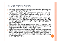 [삼성전자]삼성전자와 애플의 경영전략 비교분석 - 스마트폰, MP3, 태블릿PC PPT자료-15