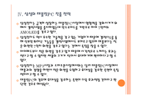 [삼성전자]삼성전자와 애플의 경영전략 비교분석 - 스마트폰, MP3, 태블릿PC PPT자료-16