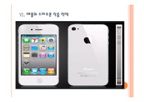 [삼성전자]삼성전자와 애플의 경영전략 비교분석 - 스마트폰, MP3, 태블릿PC PPT자료-20