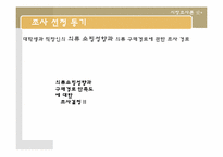 대학생과 직장인의 의류쇼핑성향과 의류구매경로에대한 마케팅조사-2