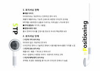 아이팟(ipod) 마케팅사례분석<STP,4P분석위주>-5