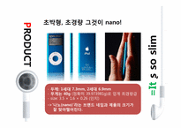 아이팟(ipod) 마케팅사례분석<STP,4P분석위주>-7