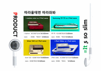 아이팟(ipod) 마케팅사례분석<STP,4P분석위주>-8