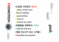 아이팟(ipod) 마케팅사례분석<STP,4P분석위주>-13