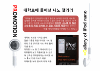 아이팟(ipod) 마케팅사례분석<STP,4P분석위주>-14