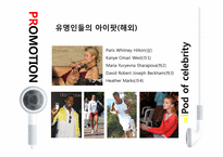 아이팟(ipod) 마케팅사례분석<STP,4P분석위주>-16