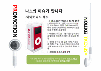아이팟(ipod) 마케팅사례분석<STP,4P분석위주>-17