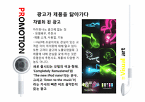 아이팟(ipod) 마케팅사례분석<STP,4P분석위주>-18