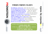 아이팟(ipod) 마케팅사례분석<STP,4P분석위주>-19