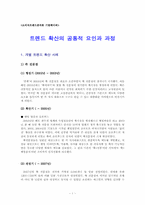 [소비자트렌드분석론] 트렌드 확산의 공통적 요인과 과정-1