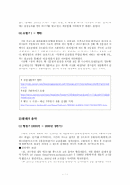 [소비자트렌드분석론] 트렌드 확산의 공통적 요인과 과정-2