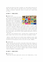 [소비자트렌드분석론] 트렌드 확산의 공통적 요인과 과정-3