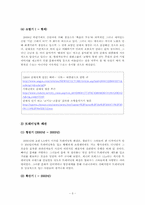 [소비자트렌드분석론] 트렌드 확산의 공통적 요인과 과정-5