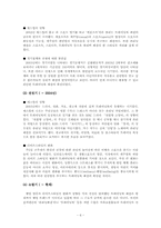 [소비자트렌드분석론] 트렌드 확산의 공통적 요인과 과정-6