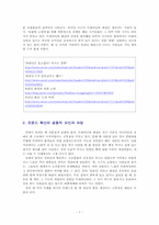 [소비자트렌드분석론] 트렌드 확산의 공통적 요인과 과정-7