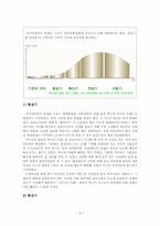 [소비자트렌드분석론] 트렌드 확산의 공통적 요인과 과정-8