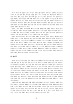 [소비자트렌드분석론] 트렌드 확산의 공통적 요인과 과정-9
