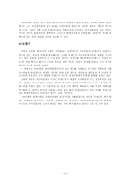 [소비자트렌드분석론] 트렌드 확산의 공통적 요인과 과정-10