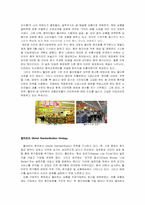 [글로벌기업관리론] E Mart(이마트)와 Walmart(월마트)의 중국 진출전략 비교 분석-8