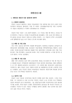[산업조직론] 대한전선의 상속 및 퇴조-2