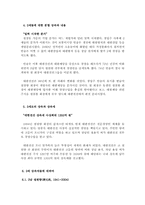 [산업조직론] 대한전선의 상속 및 퇴조-4
