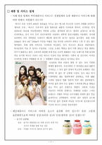 [생산운영] 빙그레의 생산운영 기업사례 분석-5