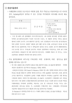 [생산운영] 빙그레의 생산운영 기업사례 분석-6