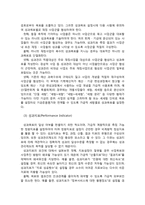 [재무행정론] 성과주의 예산제도 분석-5