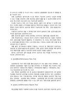 [재무행정론] 성과주의 예산제도 분석-6