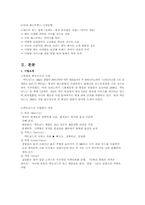 [호텔마케팅] Mcdonald\`s(맥도날드) 마케팅 사례 분석-6
