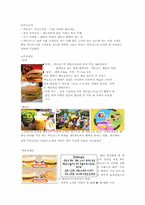 [호텔마케팅] Mcdonald\`s(맥도날드) 마케팅 사례 분석-7