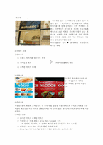 [호텔마케팅] Mcdonald\`s(맥도날드) 마케팅 사례 분석-8